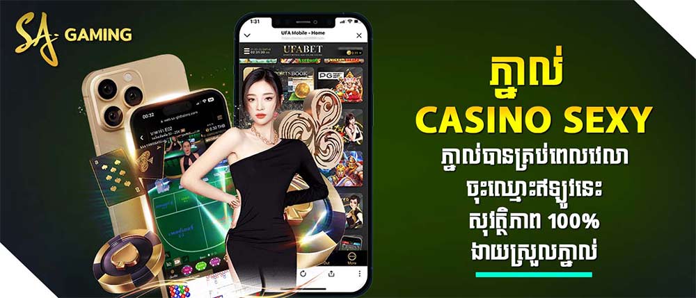 ភ្នាល់ casino sexy